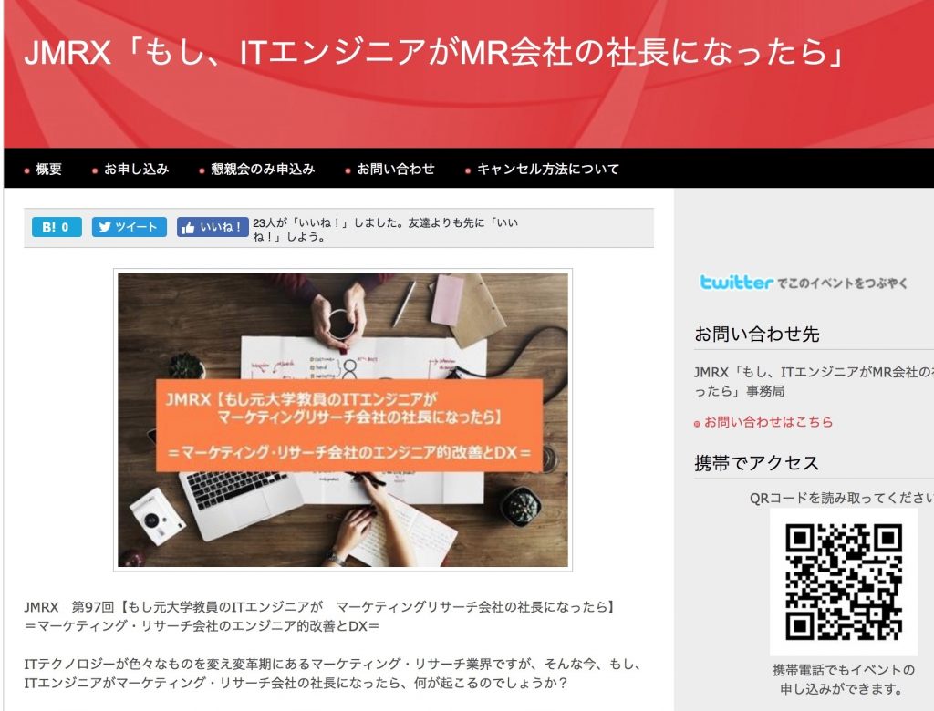 2/26  JMRXに弊社佐藤が登壇します