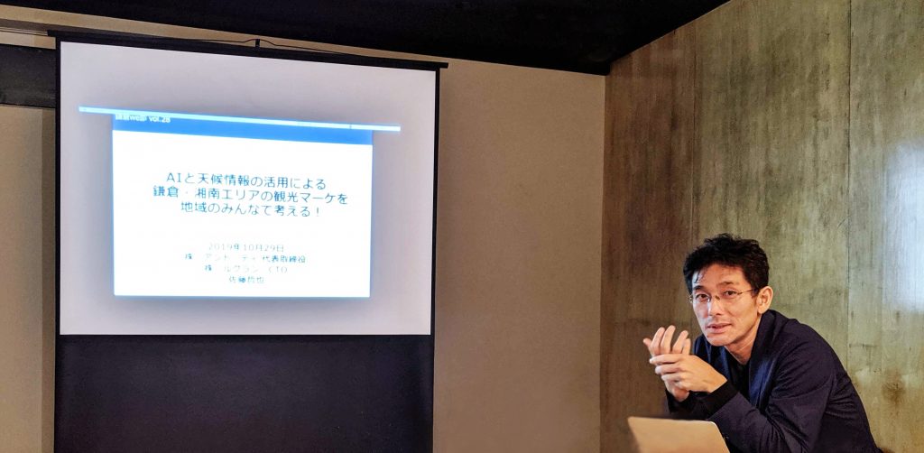 『湘南・鎌倉でwebマーケティング＆集客勉強会 vol.28』にて弊社代表 佐藤が講演しました。