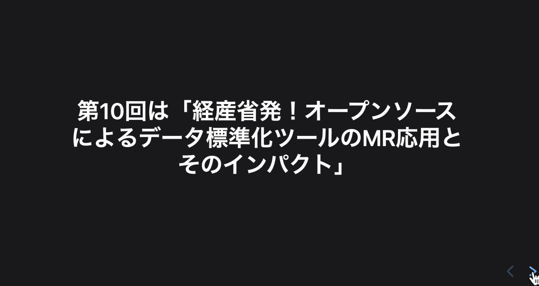 JMRX技術勉強会#10をオンラインで開催しました