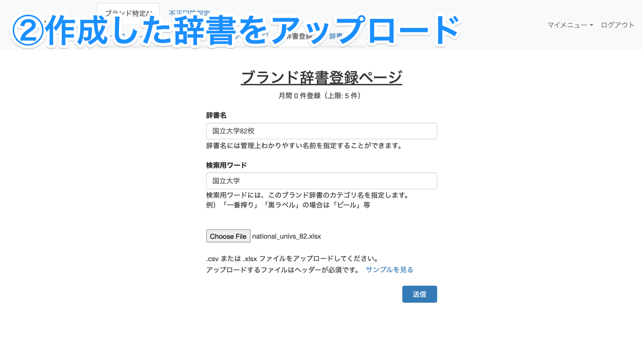 作成した辞書をアップ