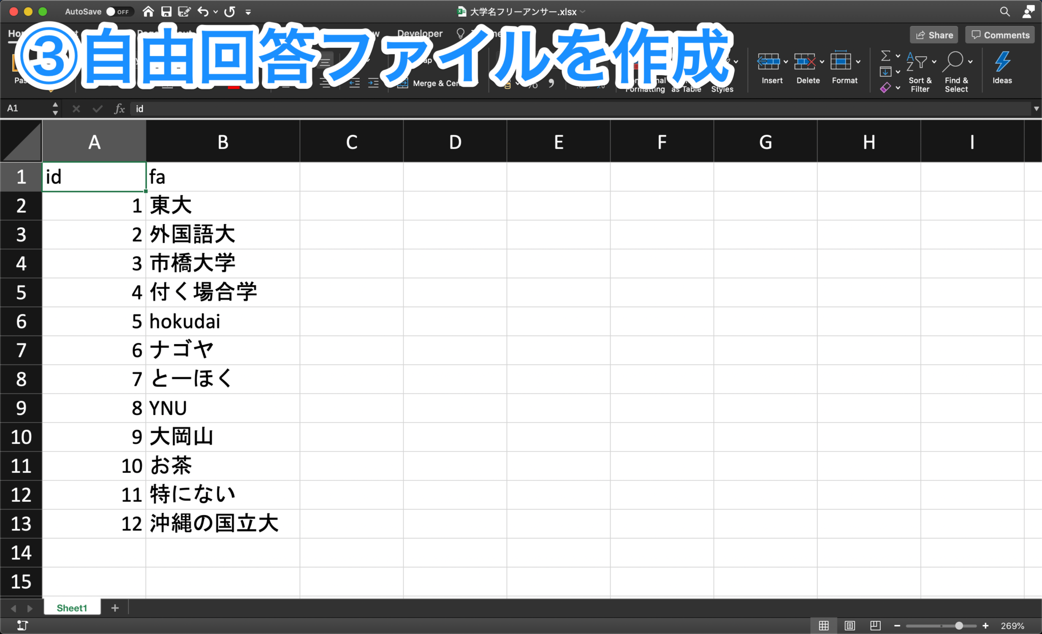 自由回答ファイルを作成