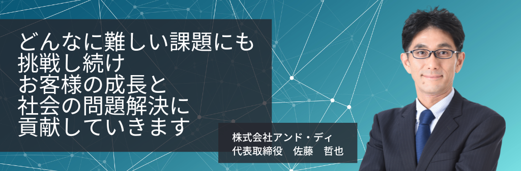 代表メッセージ