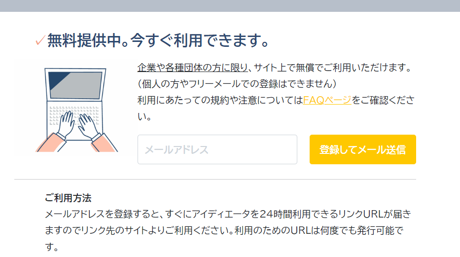 新商品アイデア自動生成AI「アイディエータ」の利用方法紹介