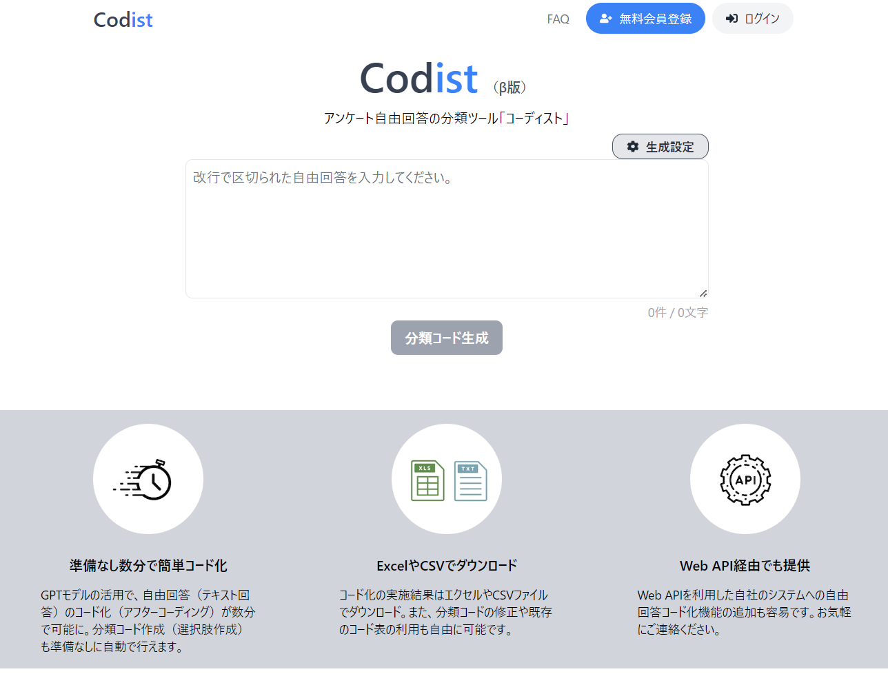 自由回答の分類ツール「コーディスト」の利用方法紹介