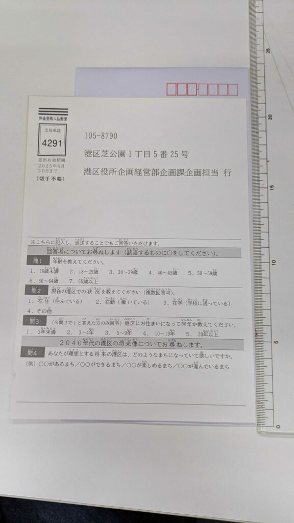 市民意識調査の郵送ハッキング【代表コラム2025/6/2】