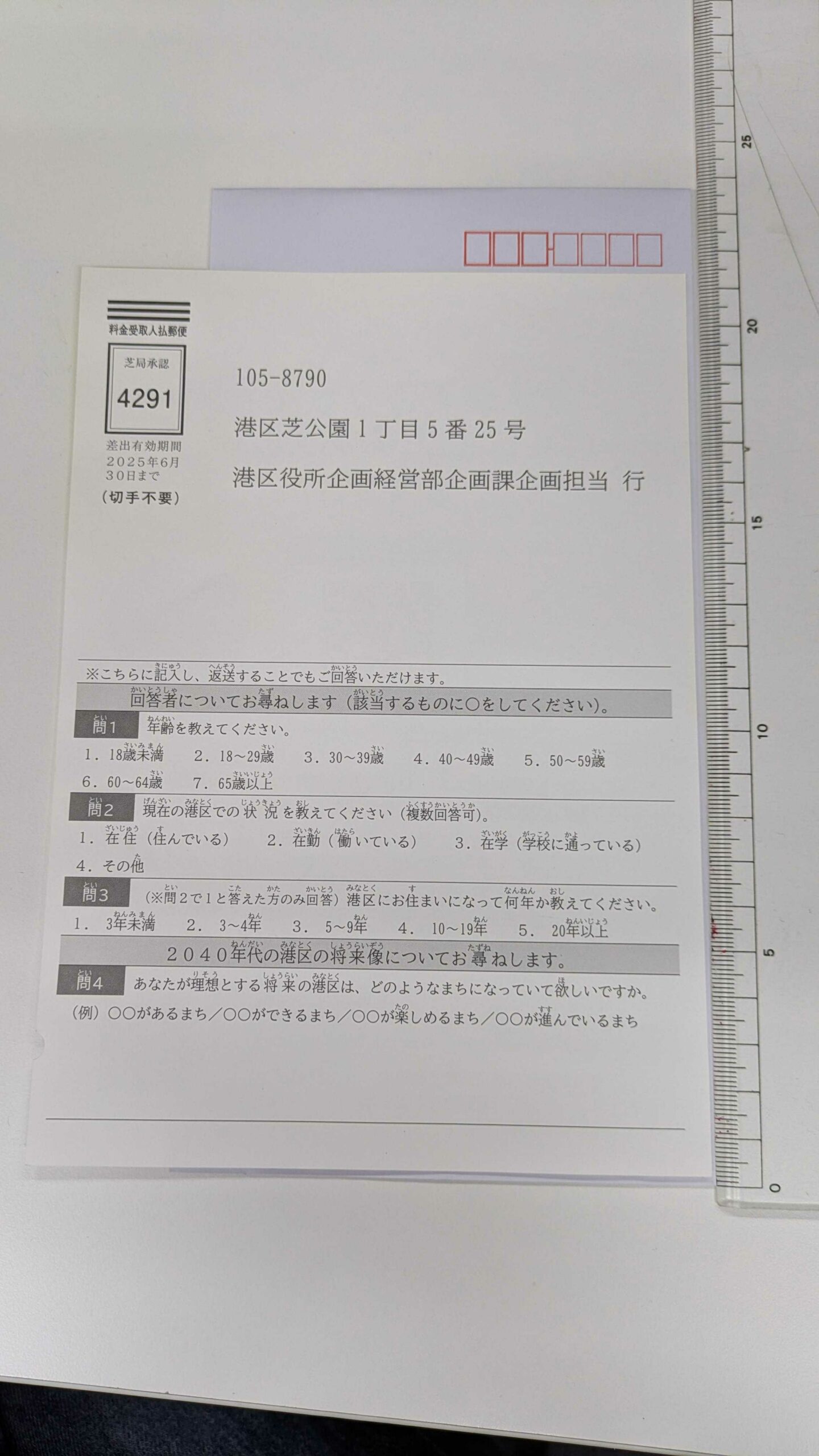 市民意識調査の郵送ハッキング【代表コラム2025/6/2】