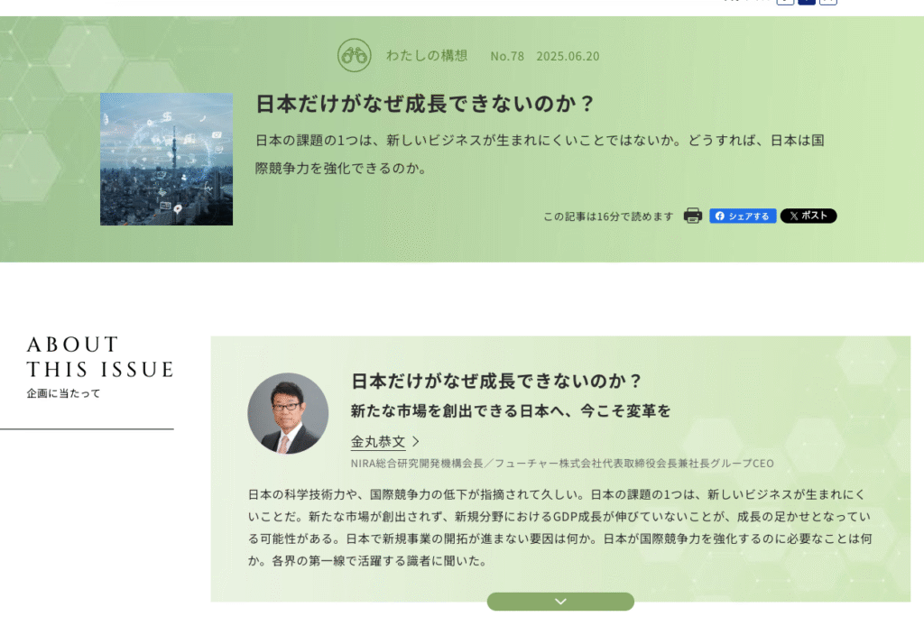 NIRAのホームページが面白い【代表コラム】