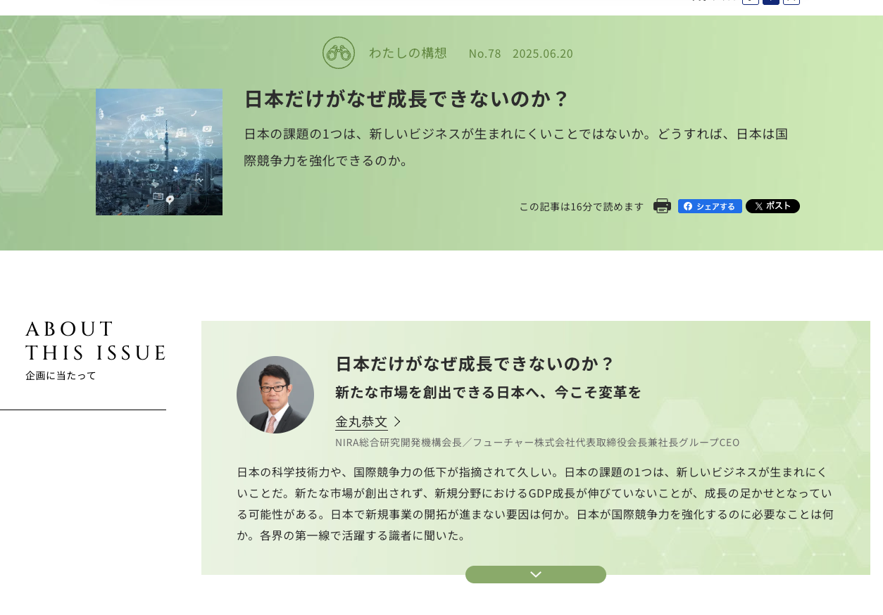 NIRAのホームページが面白い【代表コラム】