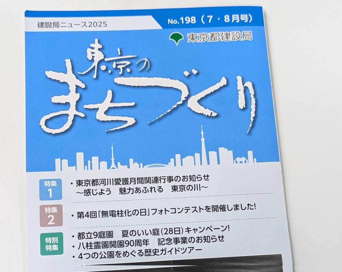「東京のまちづくり」を読む【代表コラム】
