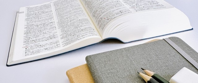 「死に学問」という言葉